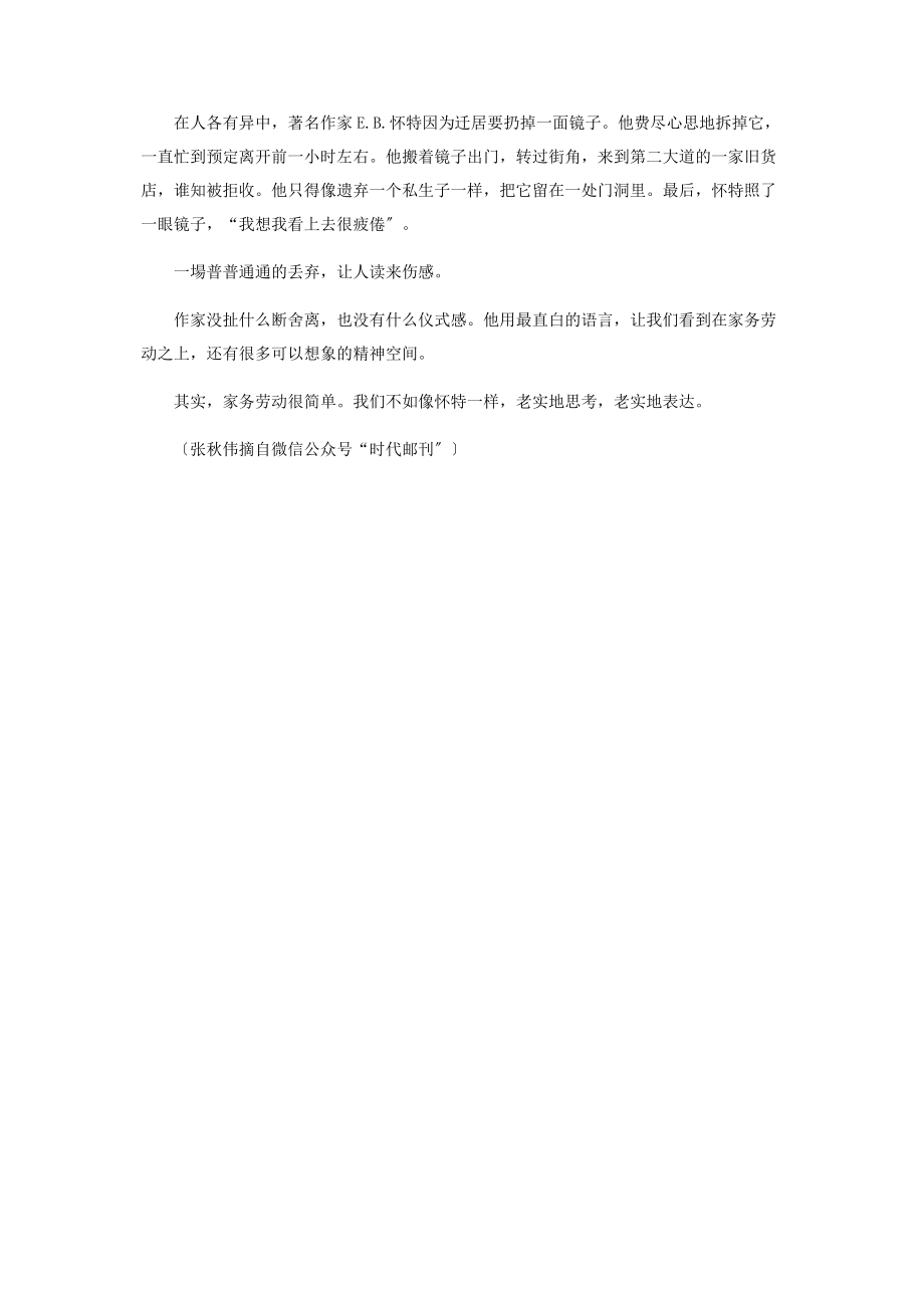 2023年那些被贴标签的家务劳动.docx_第2页