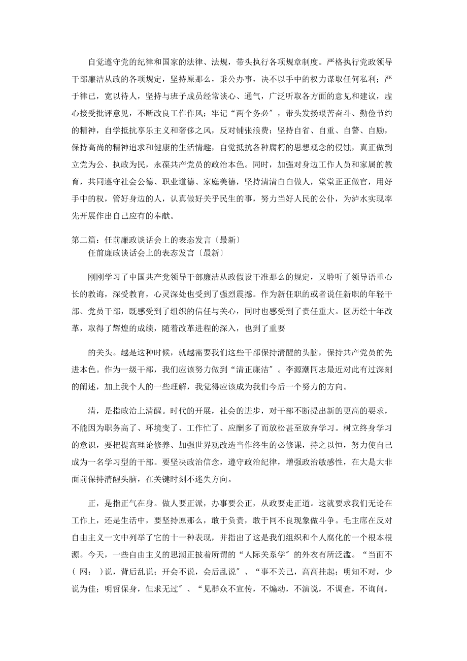 2023年廉政谈话表态发言汇编廉洁谈话被谈话人表态.docx_第2页