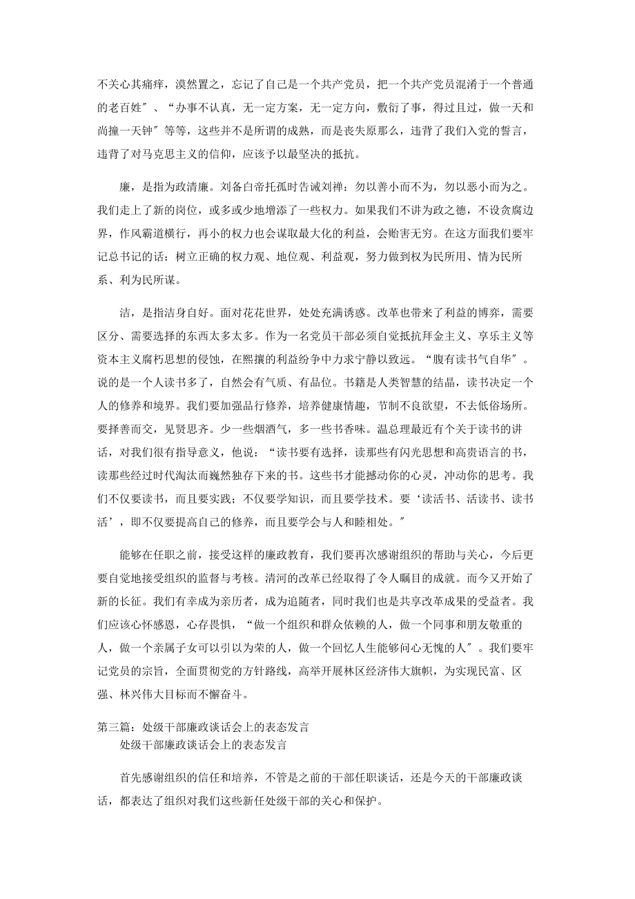 2023年廉政谈话表态发言汇编廉洁谈话被谈话人表态.docx_第3页