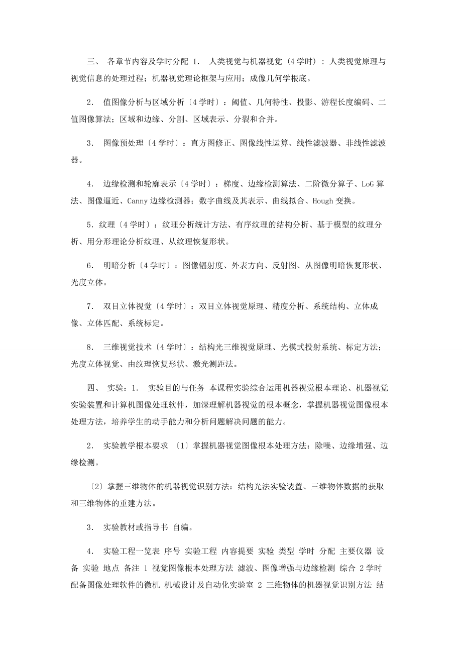 2023年机器视觉教学大纲.docx_第2页