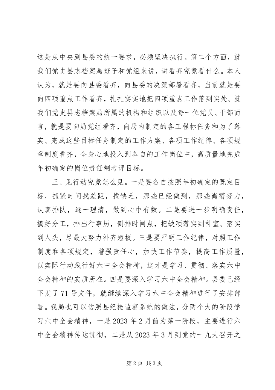 2023年局长党组书记的“讲看齐、见行动”学习研讨讲话.docx_第2页