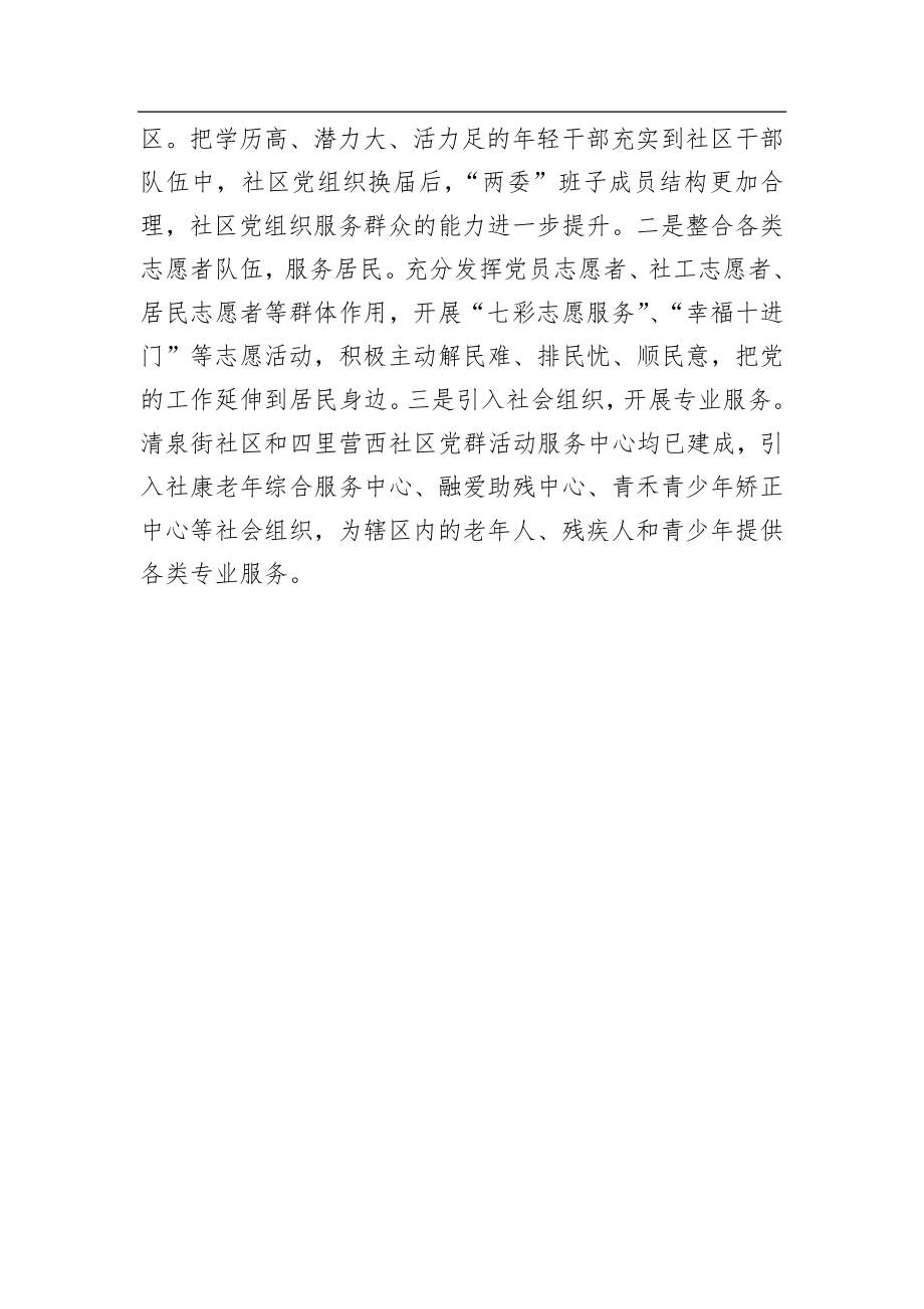 全区组织工作会议交流发言之一：守正出新 三融三共 构筑城市基层党建工作新格局_转换.docx_第3页