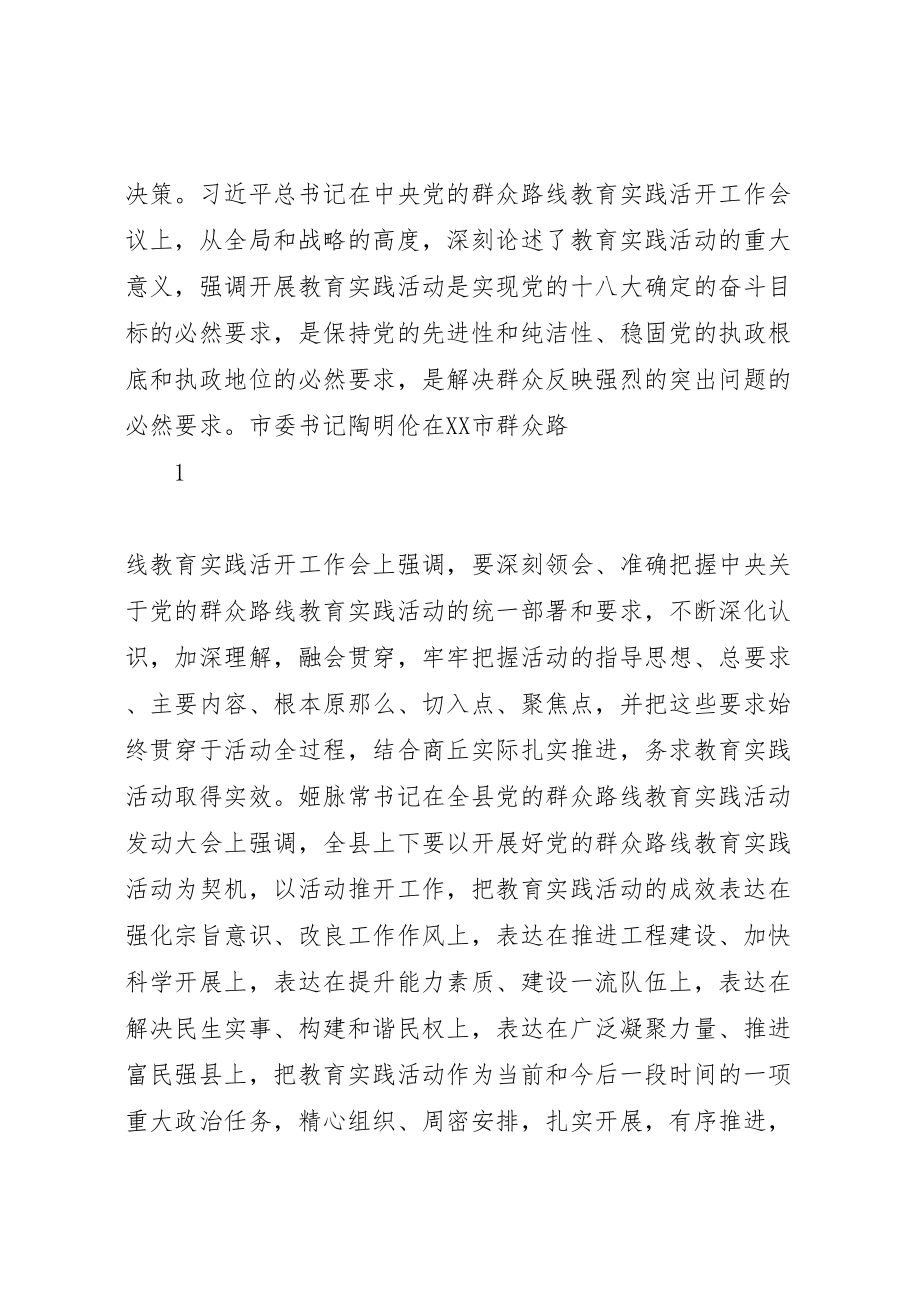 2023年在群众实践活动动员会的讲稿.doc_第2页