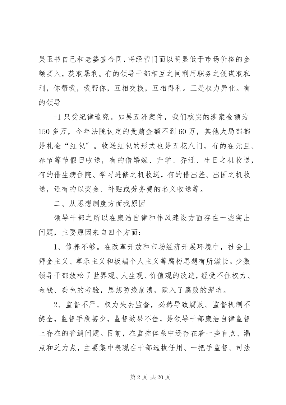 2023年加强廉洁自律促进作风转变.docx_第2页