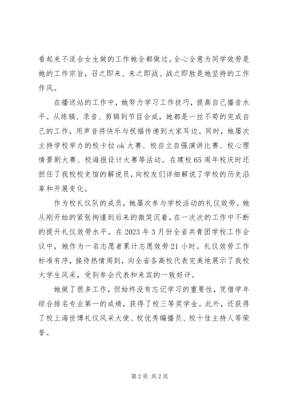 2023年校优秀共青团员标兵先进事迹勤奋学习长才干全面发展展风采.docx_第2页