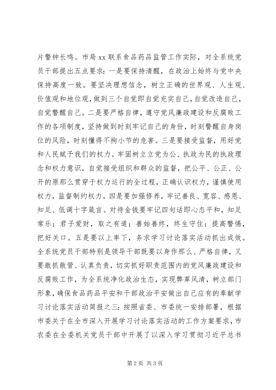 2023年学习讨论落实工作简报.docx_第2页