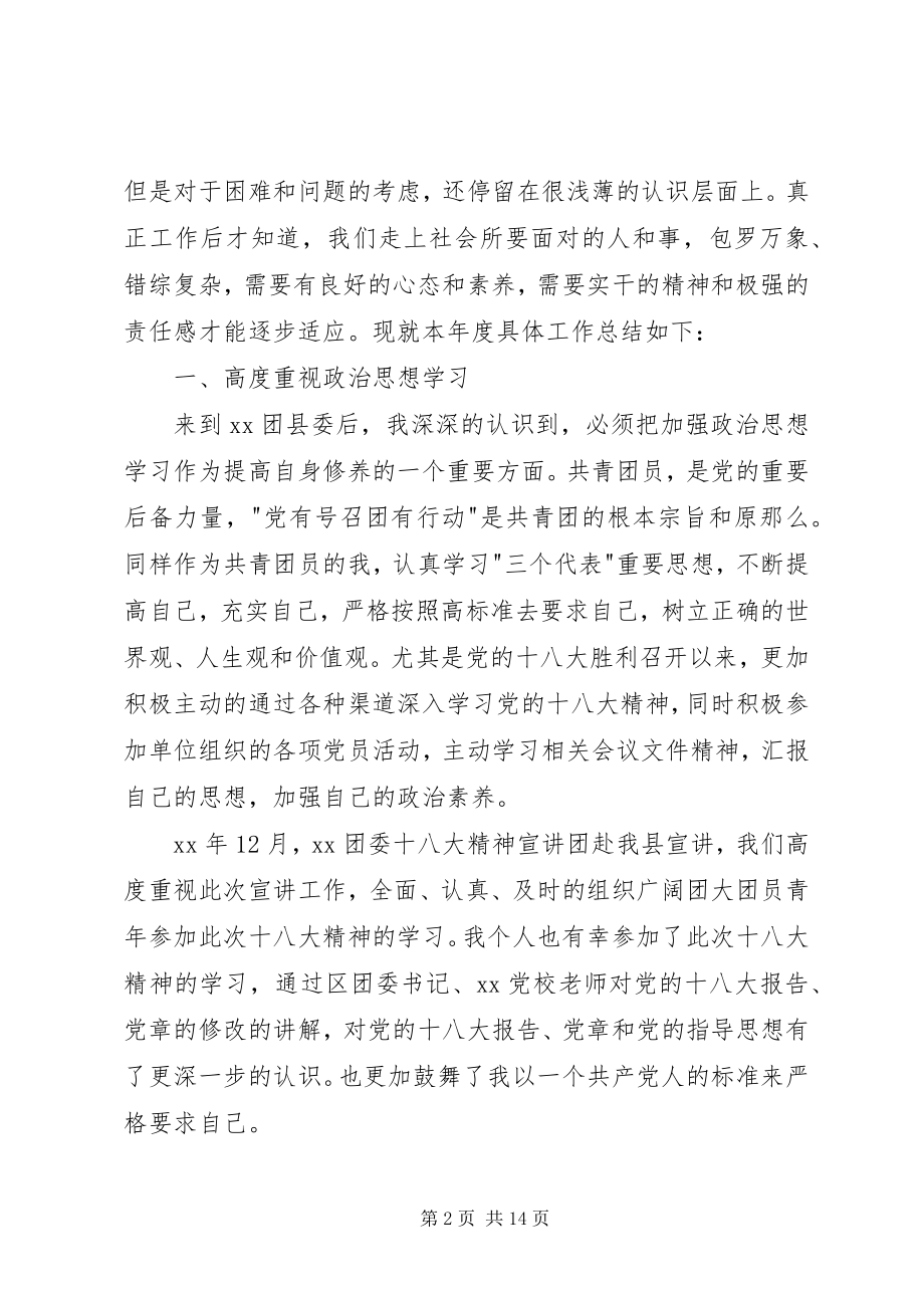 2023年学校青年志愿者工作总结3篇.docx_第2页