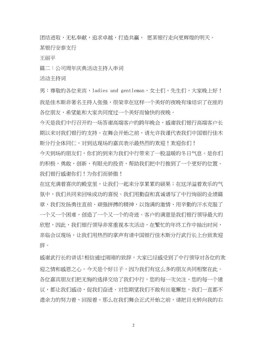 2023年经典范文银行周行庆晚会主持人台词2.docx_第2页