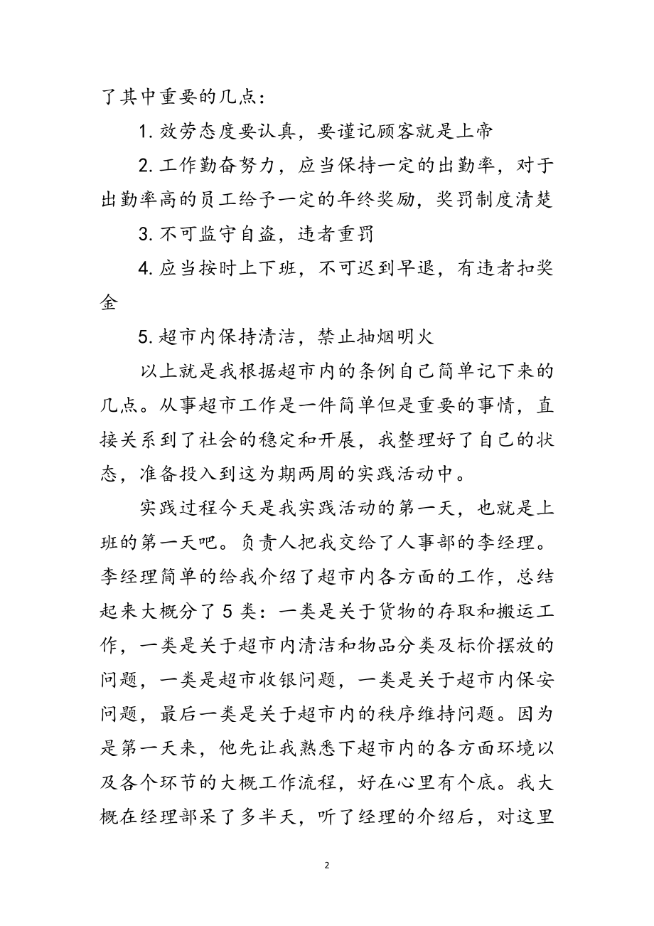 2023年服务业假期实践汇报材料范文.doc_第2页