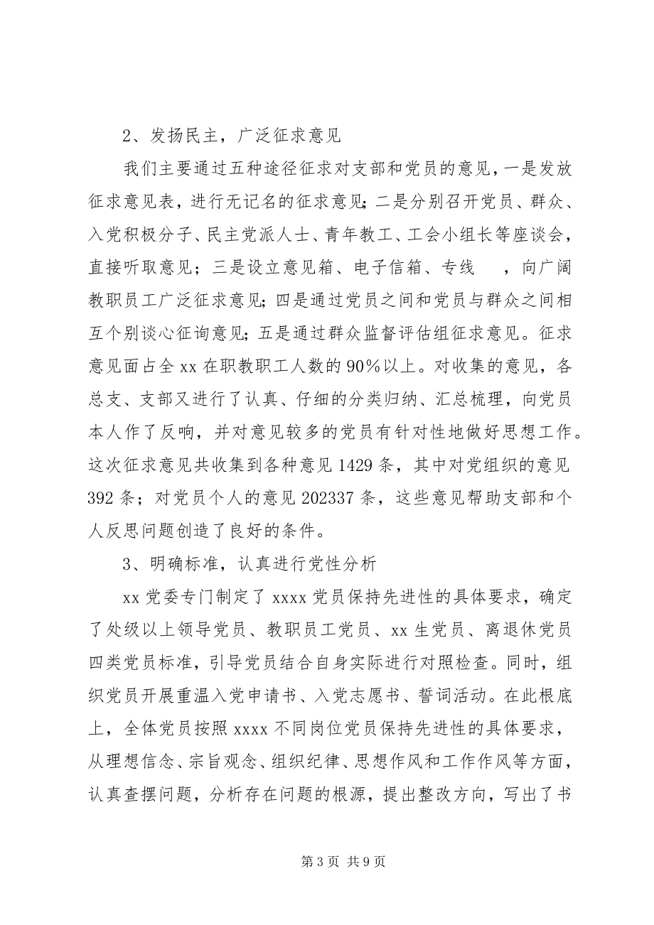 2023年“保先”教育整改提高阶段动员大会上的致辞新编.docx_第3页