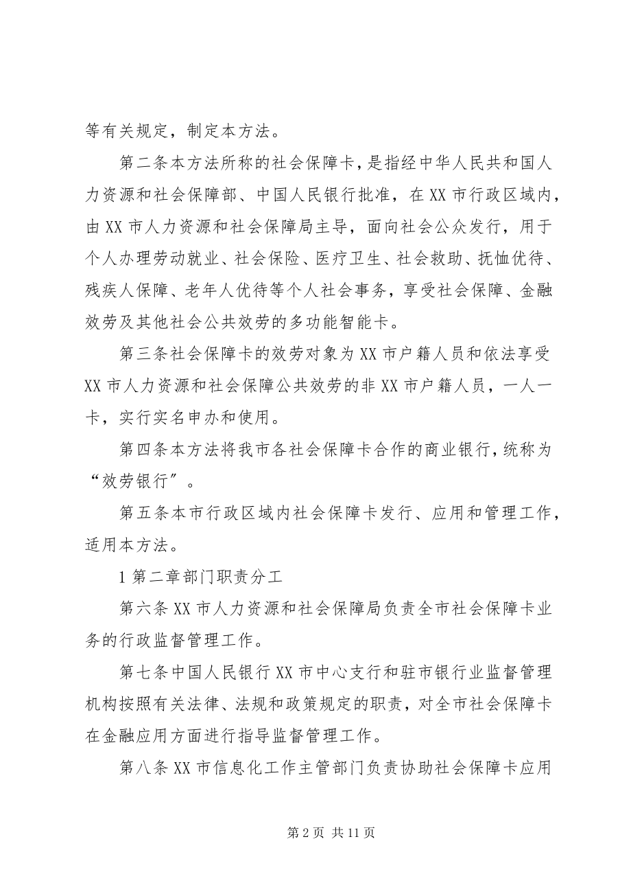 2023年XX省社会保障卡管理办法新编.docx_第2页