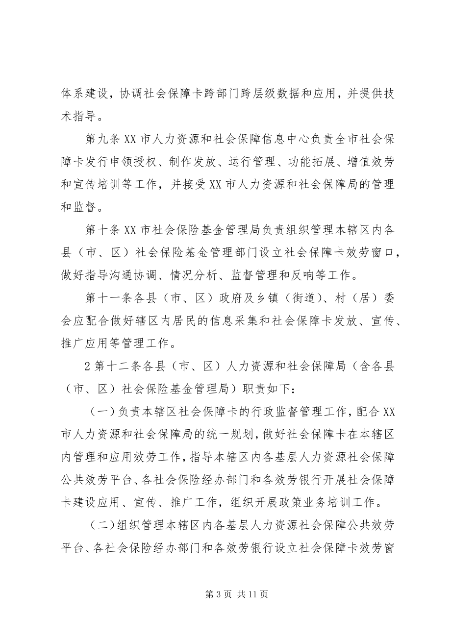 2023年XX省社会保障卡管理办法新编.docx_第3页