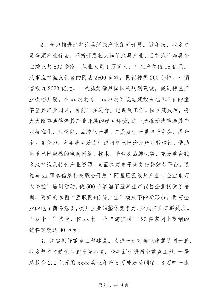 2023年乡十二五工作总结及十三五工作规划.docx_第2页