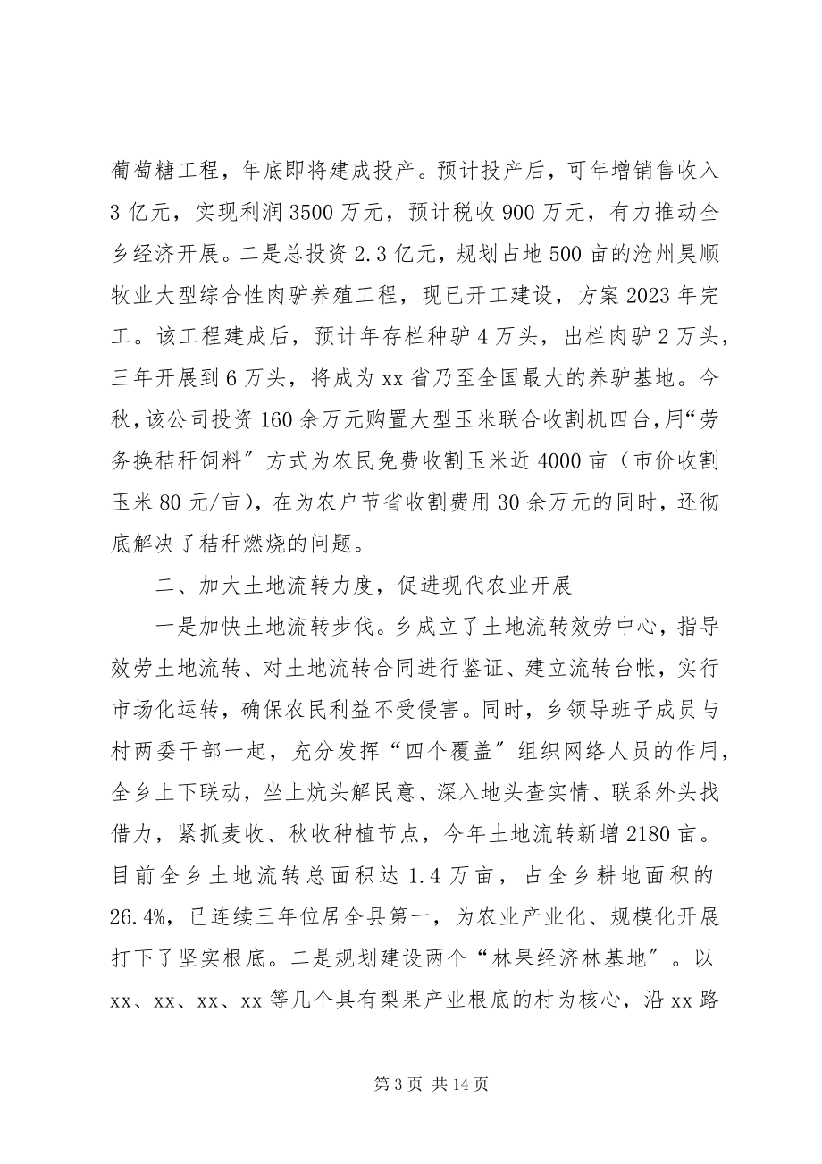 2023年乡十二五工作总结及十三五工作规划.docx_第3页