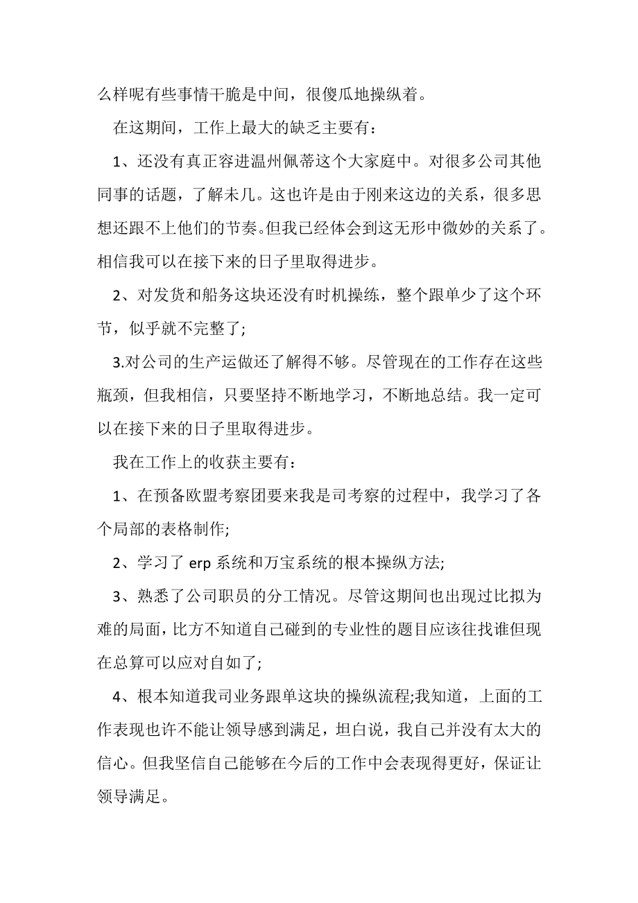 2023年跟单员年终工作总结范文.doc_第2页