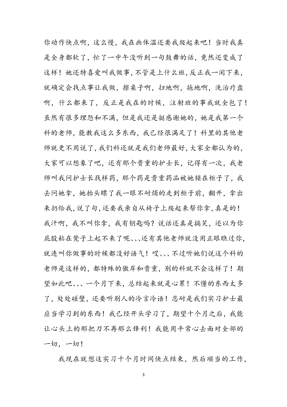 2023年护士护理见习工作汇报.docx_第3页