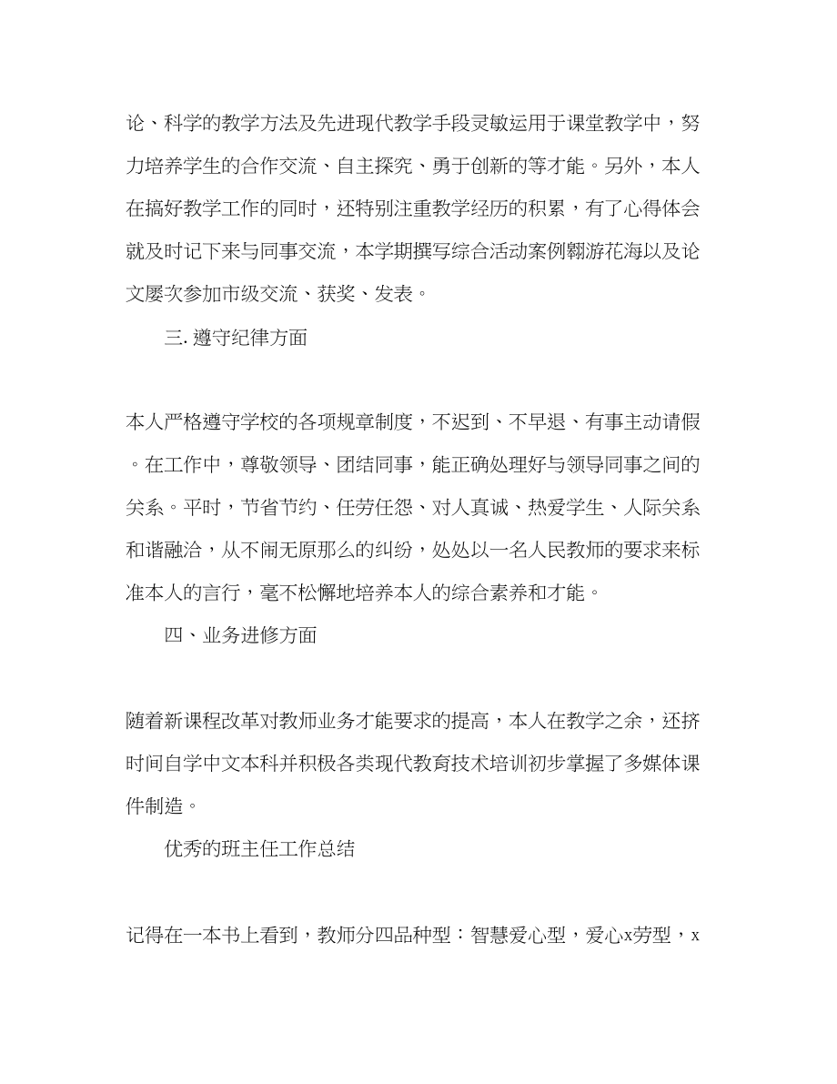 2023年教师度考核个人工作总结2.docx_第2页