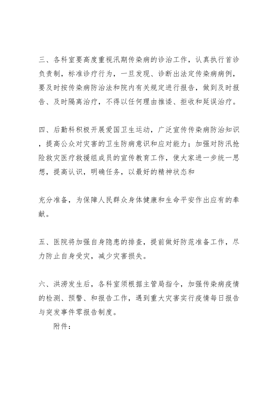 2023年乡镇防汛救灾应急预案 .doc_第2页