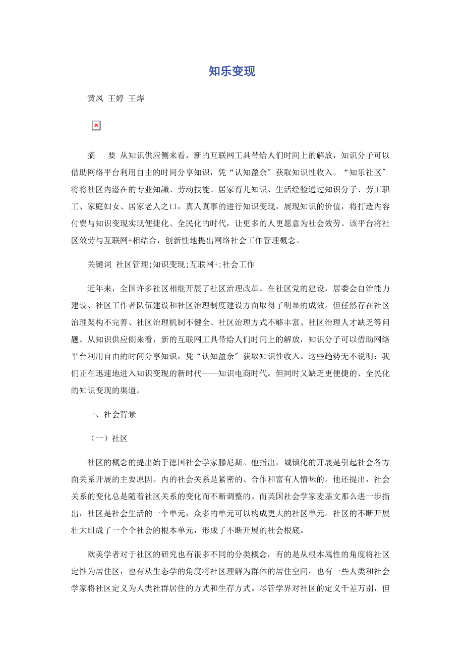 2023年知乐变现.docx_第1页