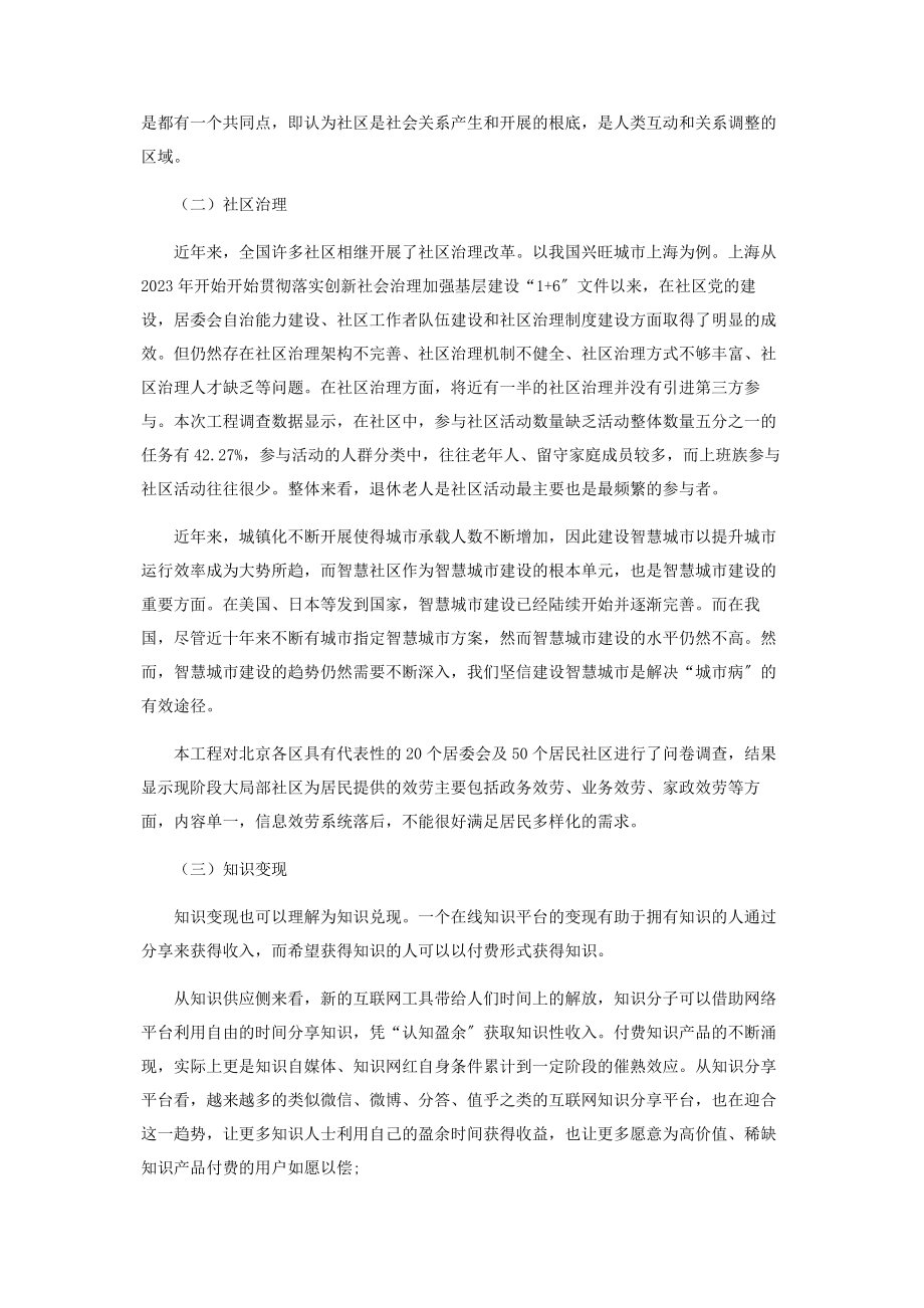 2023年知乐变现.docx_第2页