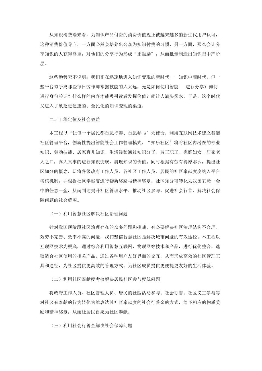 2023年知乐变现.docx_第3页