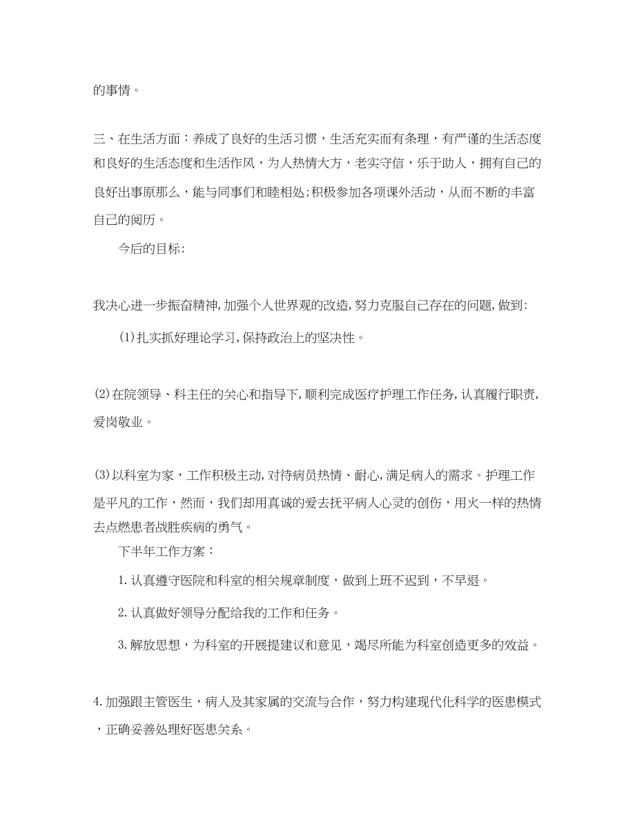 2023年上半护师个人工作计划.docx_第2页