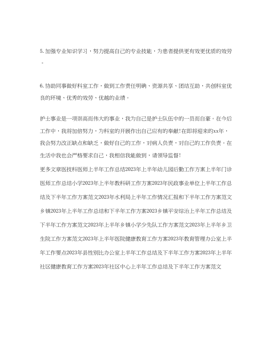 2023年上半护师个人工作计划.docx_第3页