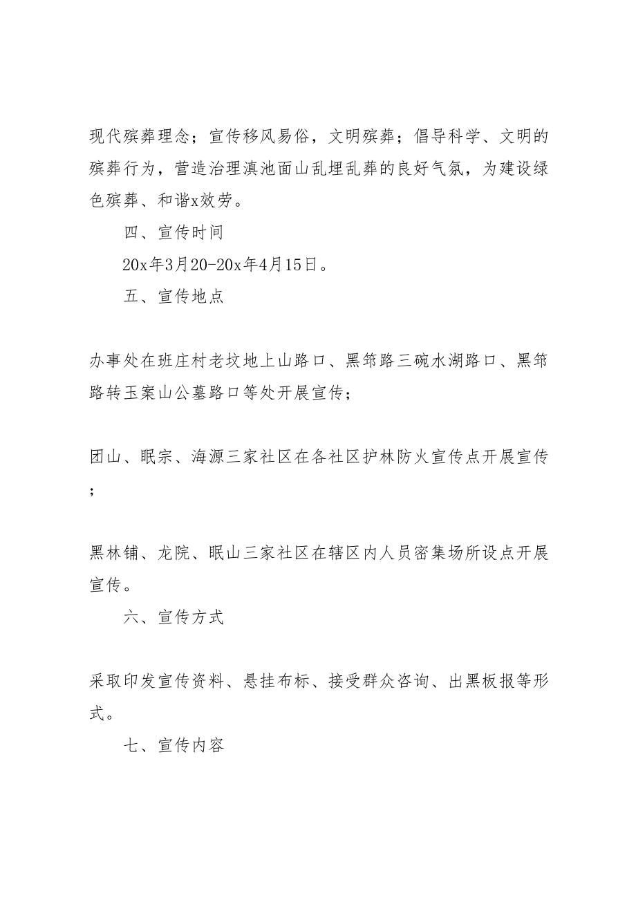 2023年办事处清明节宣传方案.doc_第2页