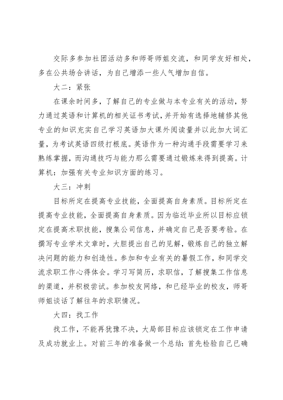 2023年大学学习计划1000字.docx_第2页