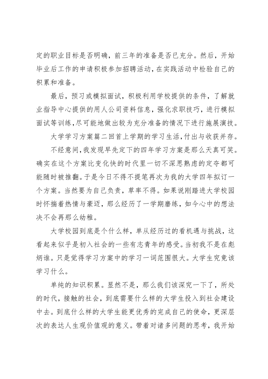 2023年大学学习计划1000字.docx_第3页