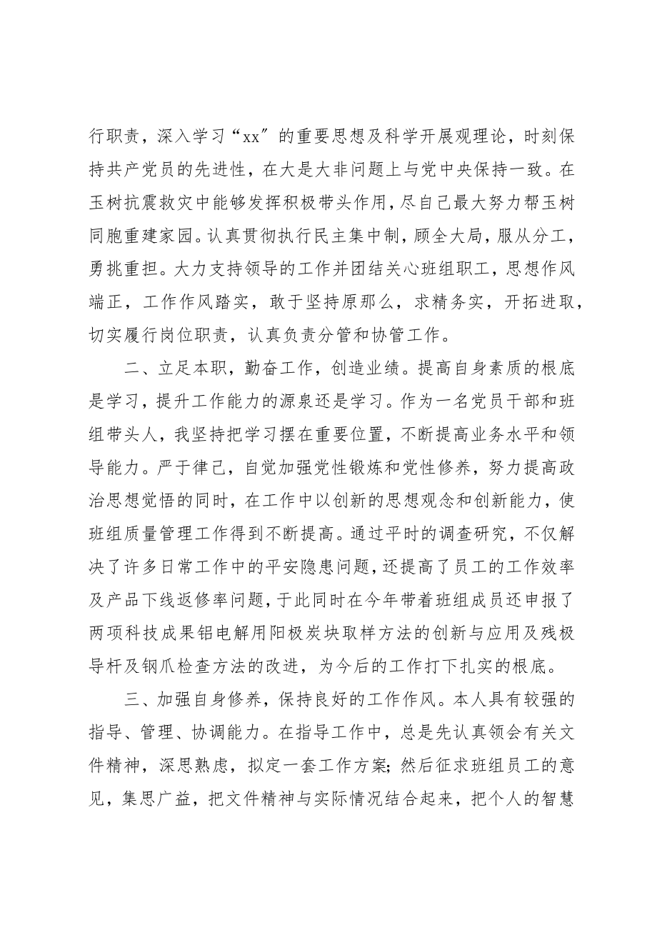 2023年党员自我鉴定书2.docx_第3页