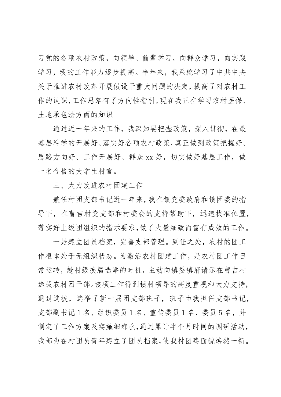 2023年村主任助理兼团支部书记优秀共青团干部先进事迹材料新编.docx_第2页