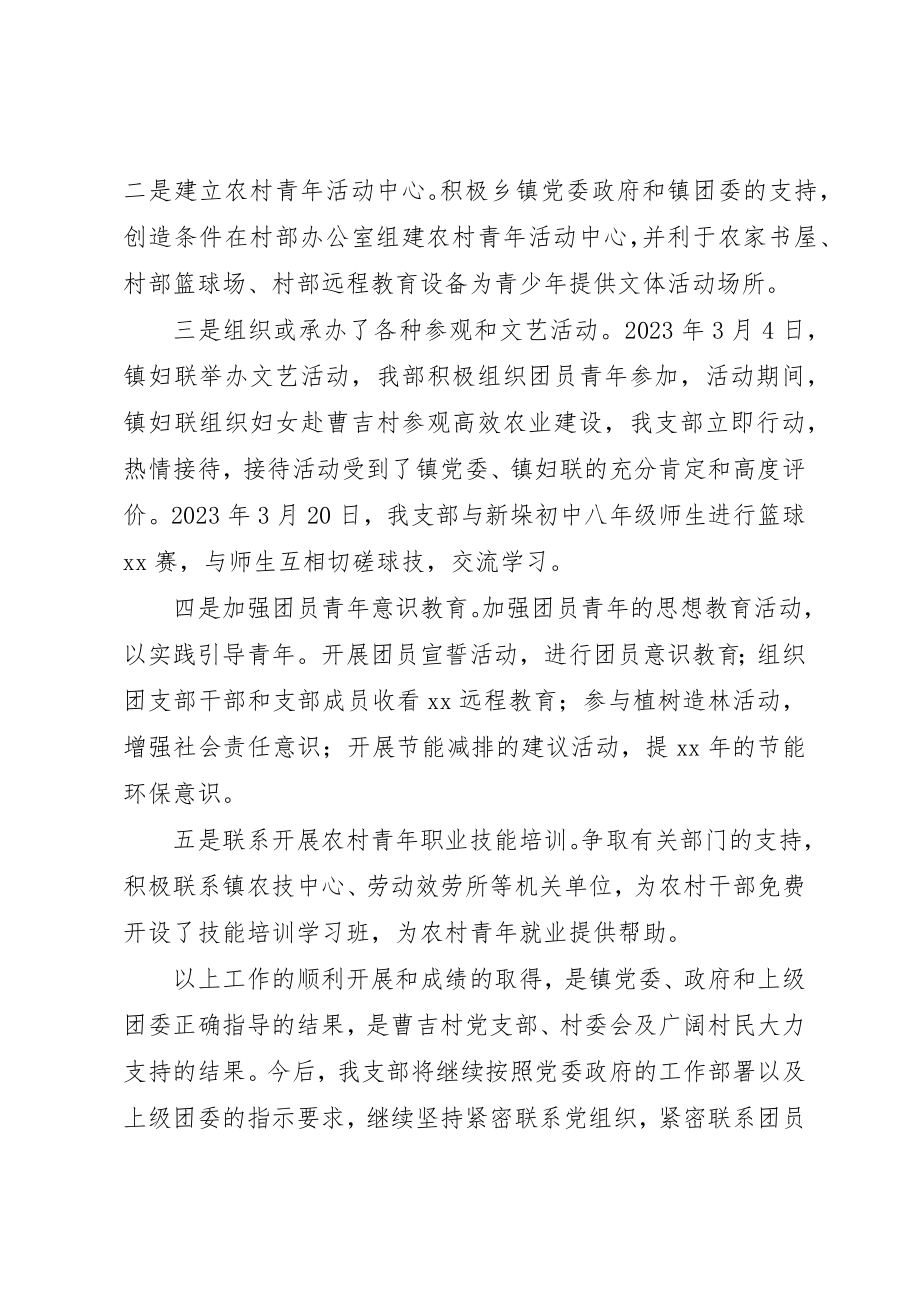 2023年村主任助理兼团支部书记优秀共青团干部先进事迹材料新编.docx_第3页