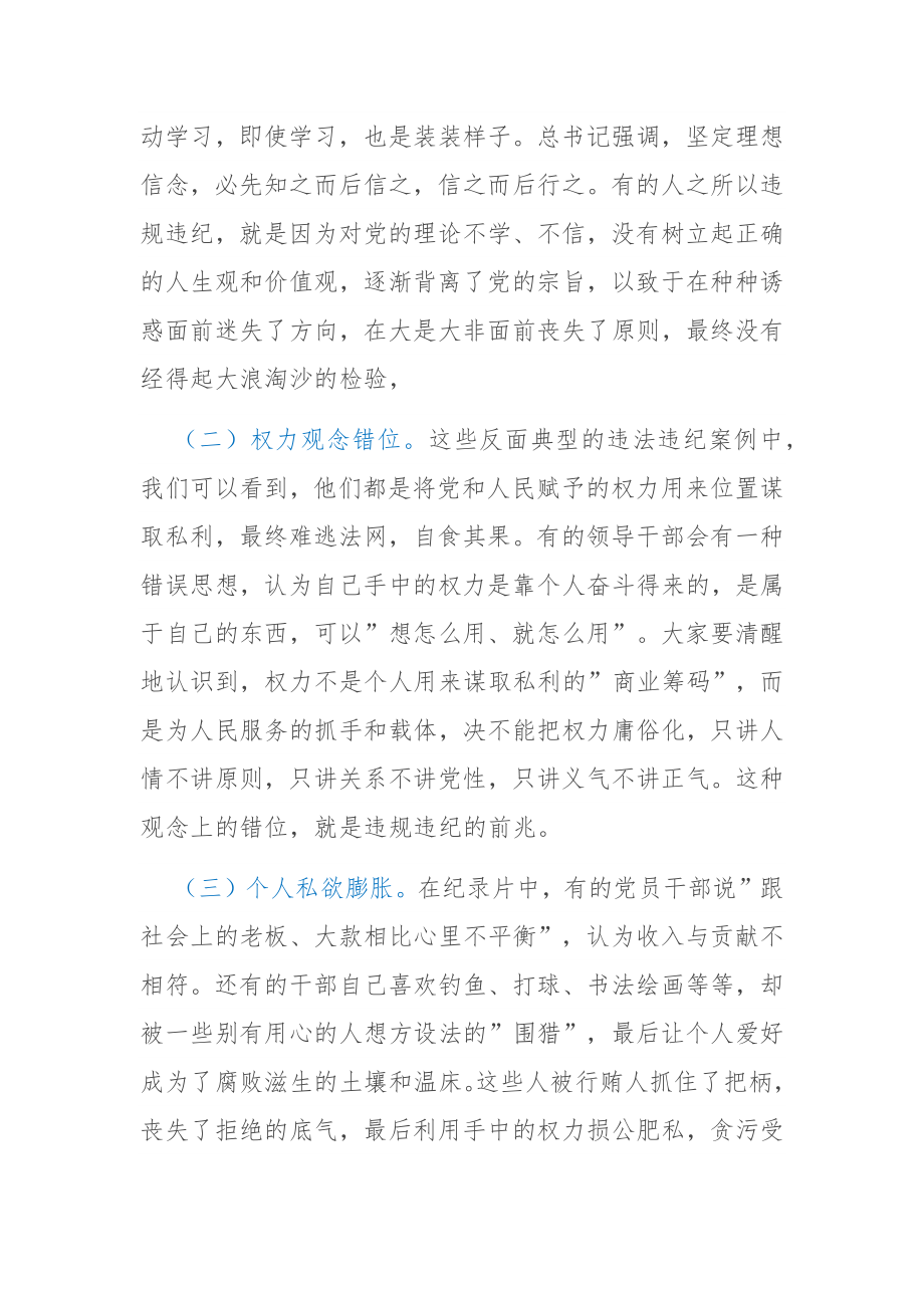 公司委书记在警示教育活动上的讲话暨集体谈话提醒.docx_第2页