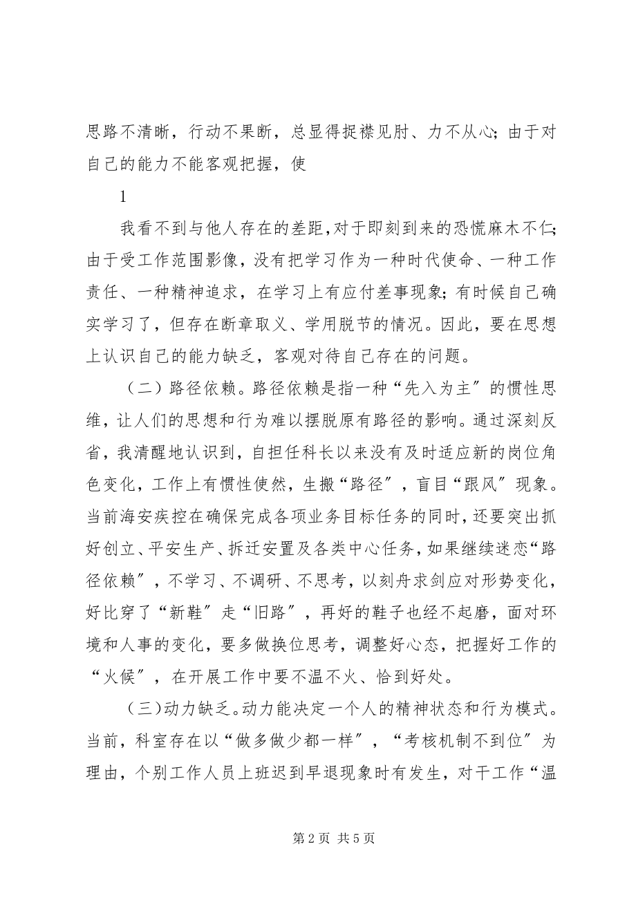 2023年开展解放思想大讨论学习心得体会.docx_第2页