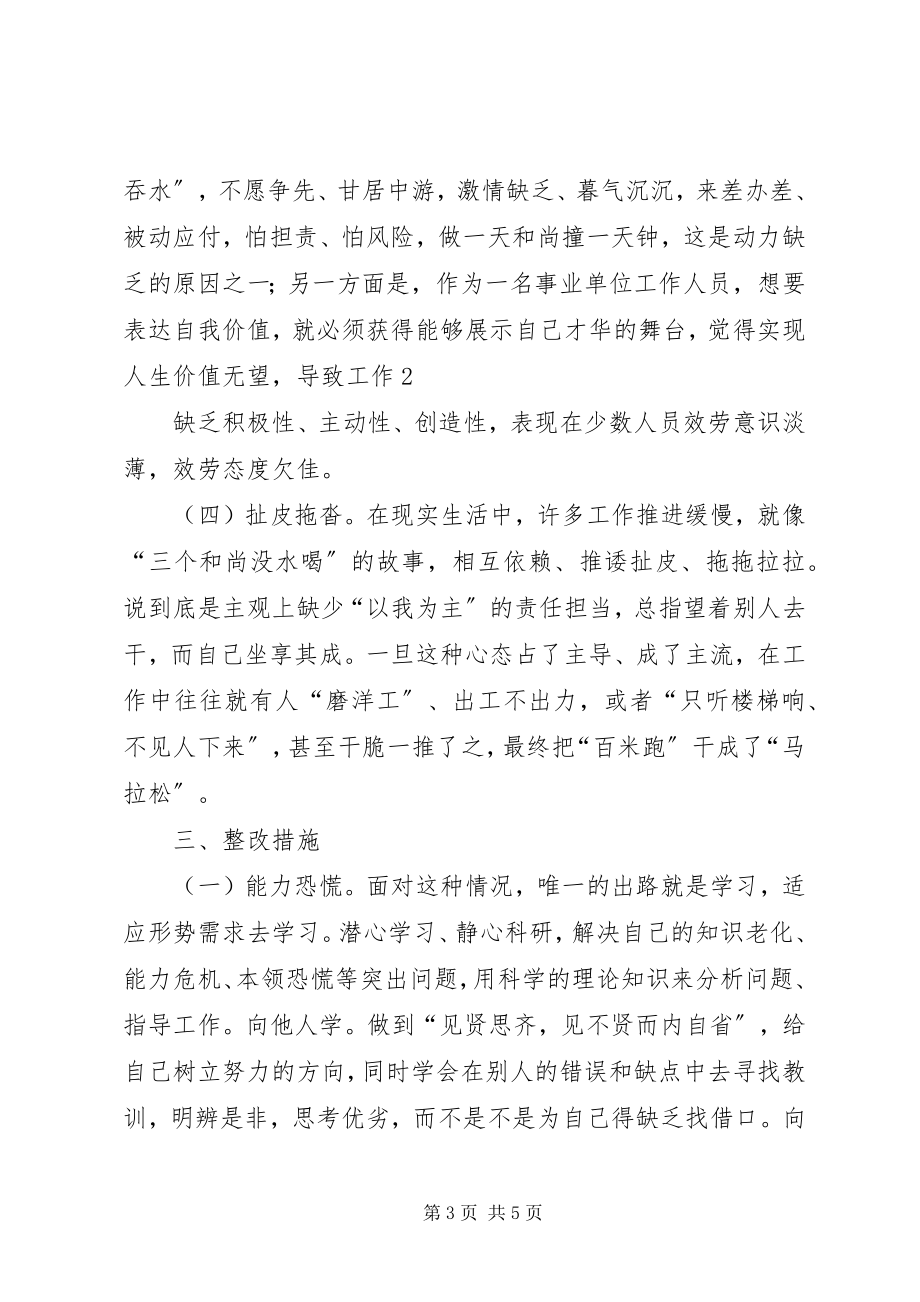 2023年开展解放思想大讨论学习心得体会.docx_第3页