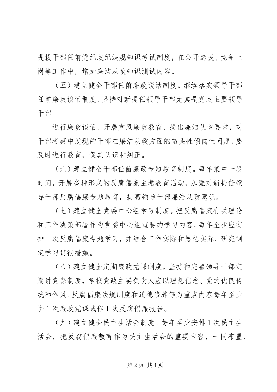 2023年加强领导干部反腐倡廉教育意见大全.docx_第2页