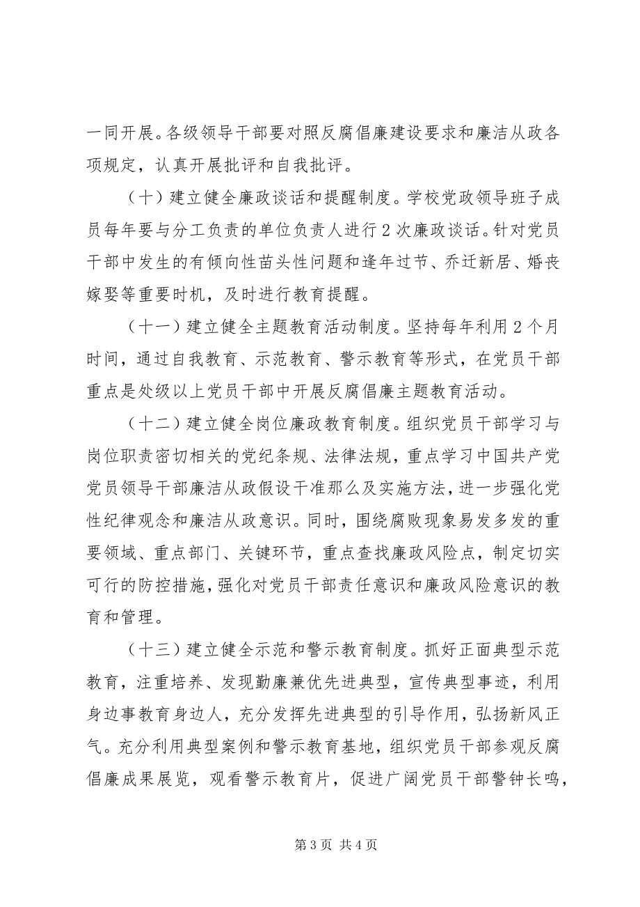 2023年加强领导干部反腐倡廉教育意见大全.docx_第3页