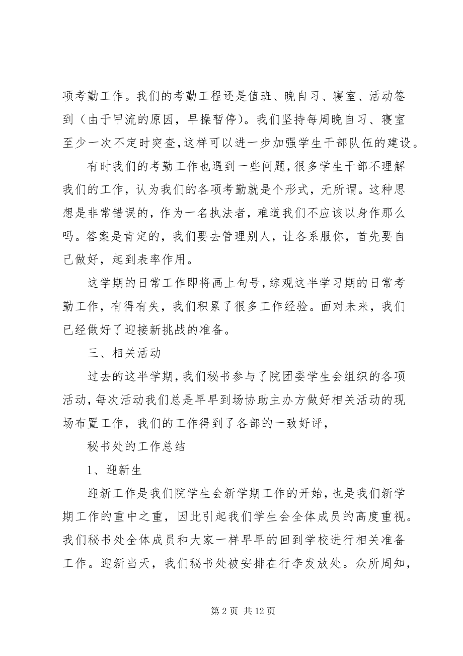 2023年秘书处的工作总结.docx_第2页