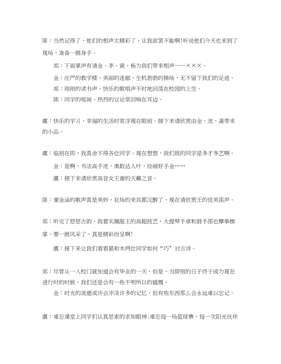 2023年小学毕业联欢晚会主持词.docx_第2页