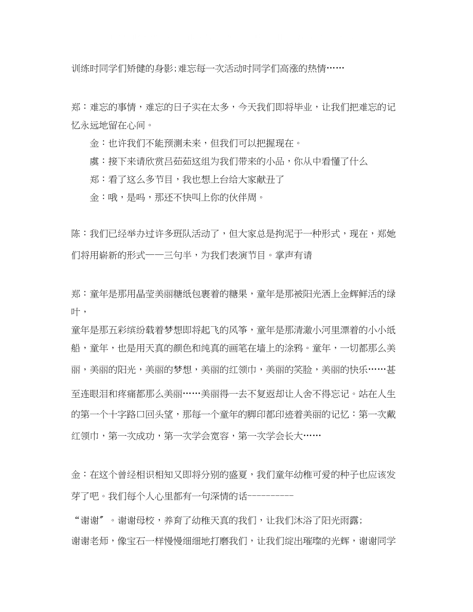 2023年小学毕业联欢晚会主持词.docx_第3页