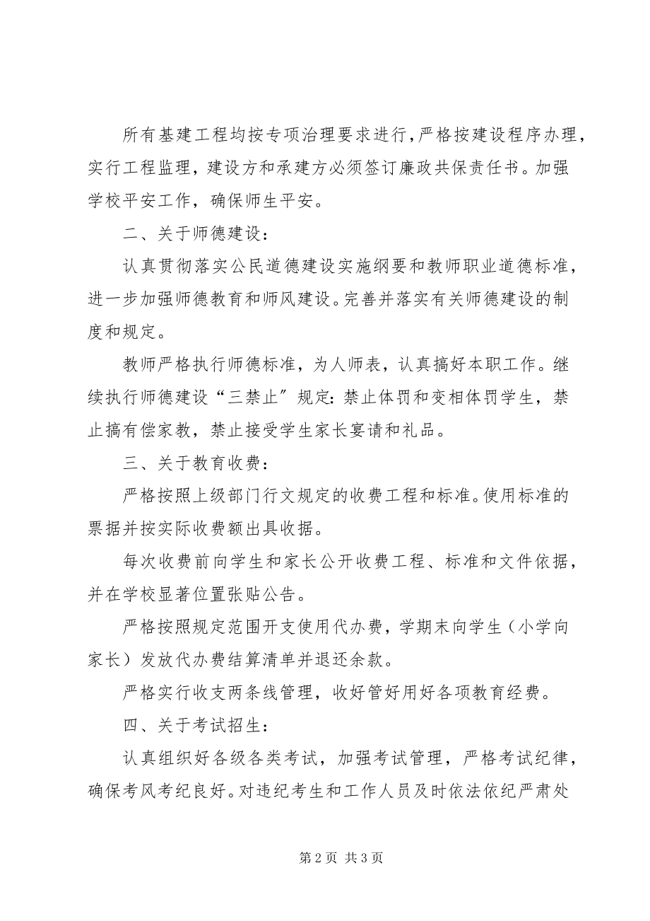 2023年教育局服务承诺书范例.docx_第2页