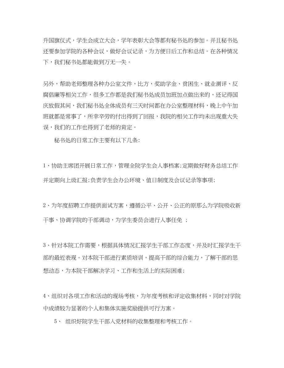 2023年学生会秘书部的工作总结.docx_第2页