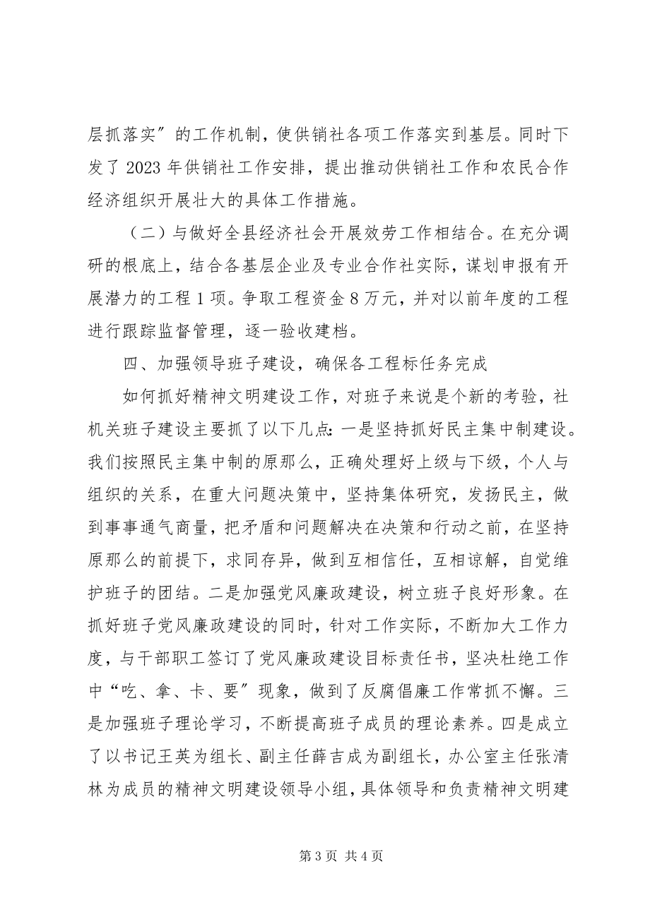 2023年供销社年度机关精神文明工作总结.docx_第3页