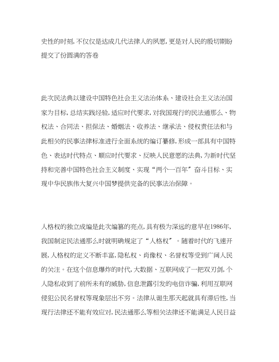 2023年民法典学习心得体会.docx_第2页