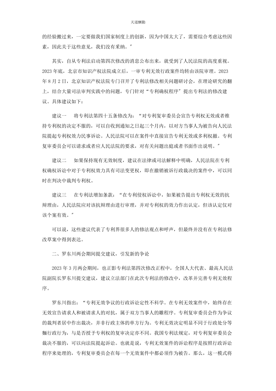 2023年《专利法》第四次修改中再次引发争论.docx_第2页