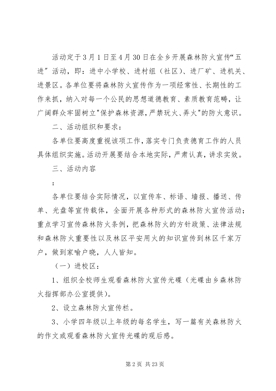 2023年集宁区森林防火宣传走进校园.docx_第2页