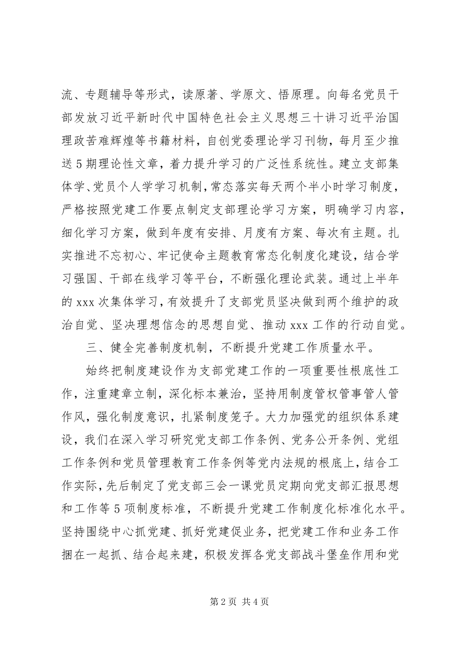 2023年机关单位党支部党建工作总结.docx_第2页