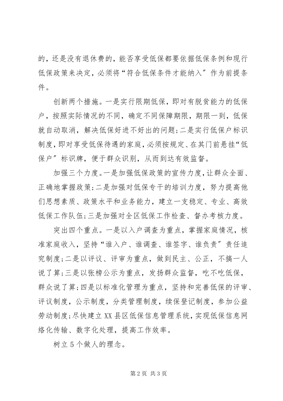 2023年民政局办公室主任的竞聘演讲稿.docx_第2页