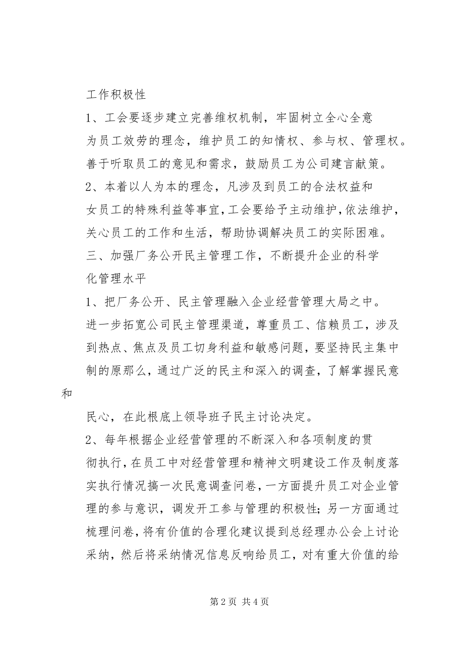 2023年公司工会工作要点.docx_第2页